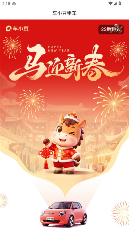 车小豆租车APP宣传图