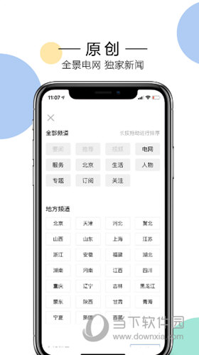 电网头条客户端(图2) 电网头条客户端(图2)