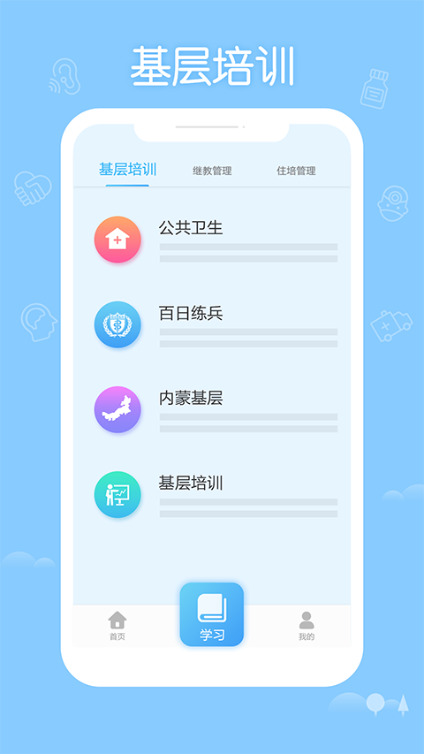 掌上华医app官方正版