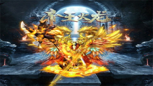 彬彬传奇帝王火龙