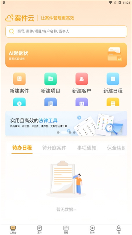 软件功能配图1