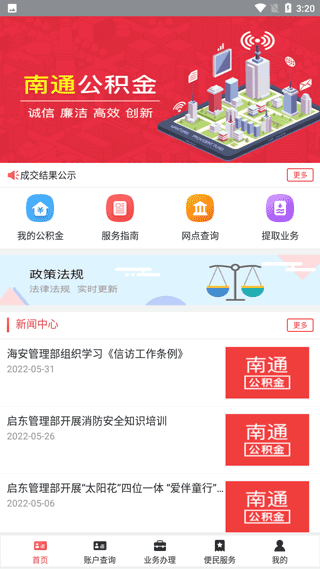 南通公积金app(图1) 南通公积金app(图1)