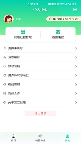 三江健康