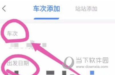 掌上高铁