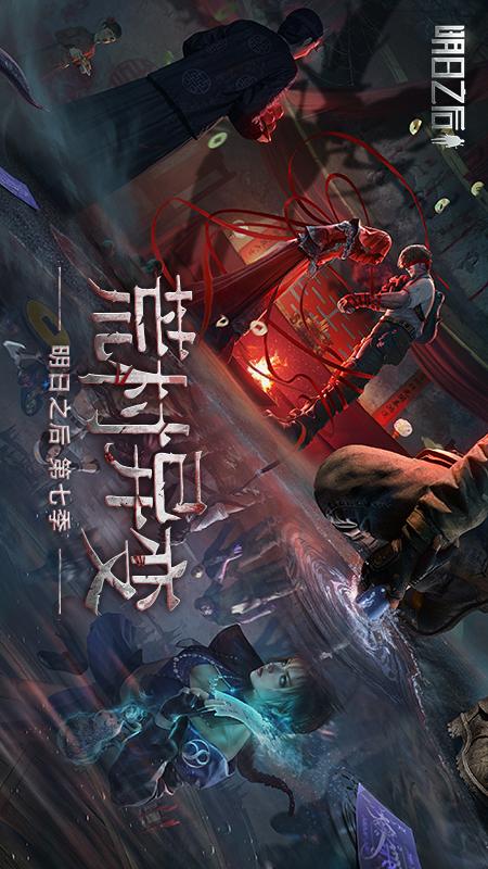 明日之后手游2026版本