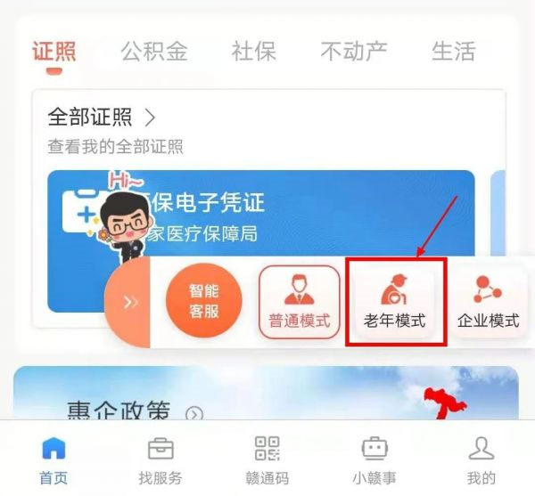 赣服通APP安卓版2026(图4)