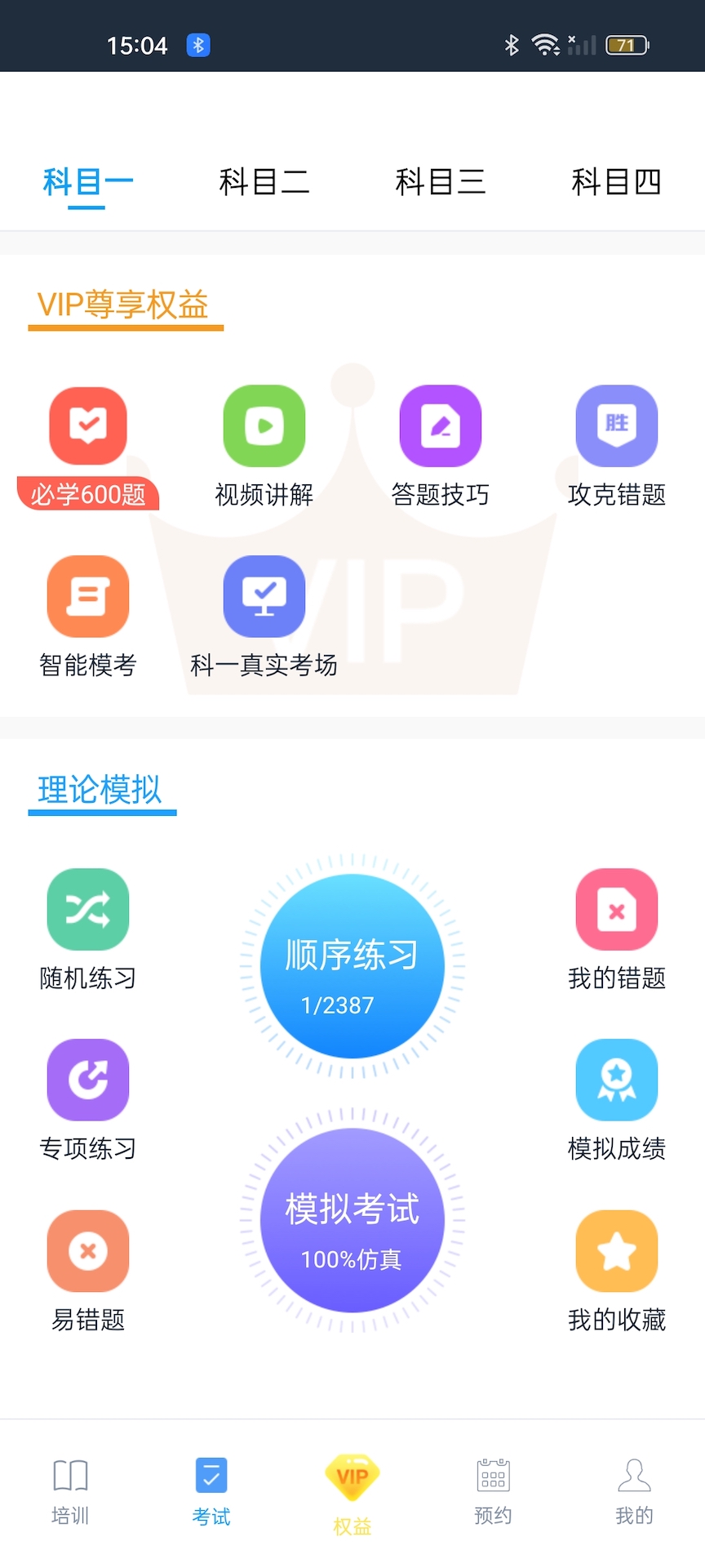 好学车学员版2026年