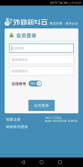外勤筋斗云