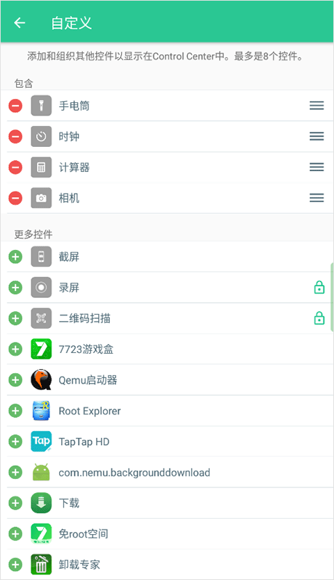 控制中心control center中文版
