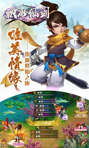 飘渺仙剑