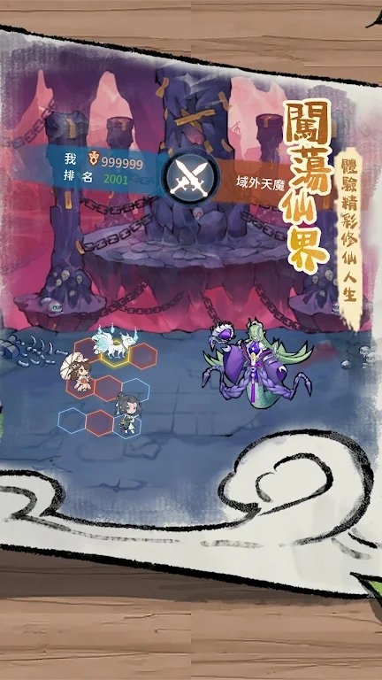 修仙外传