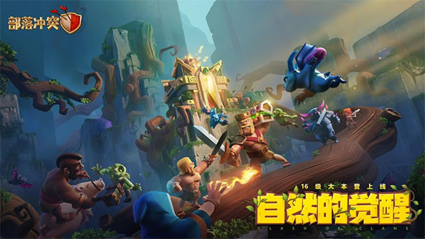 部落冲突内购破解版2026最新版