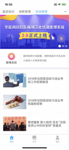 掌上华医2026最新版本(图7) 掌上华医2026最新版本(图7)