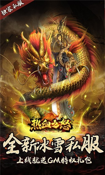 热血之怒冰雪版