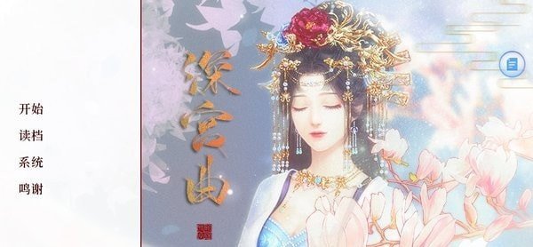 深宫曲手游