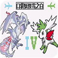 口袋妖怪雪之白最终汉化版