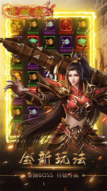 斗破神终生返