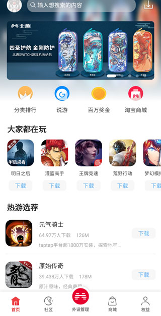 北通游戏厅手机版(图3)