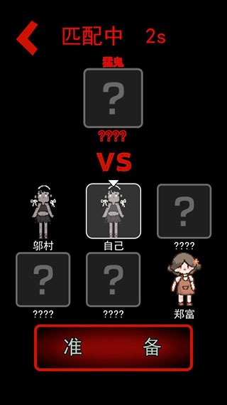 猛鬼宿舍微信版