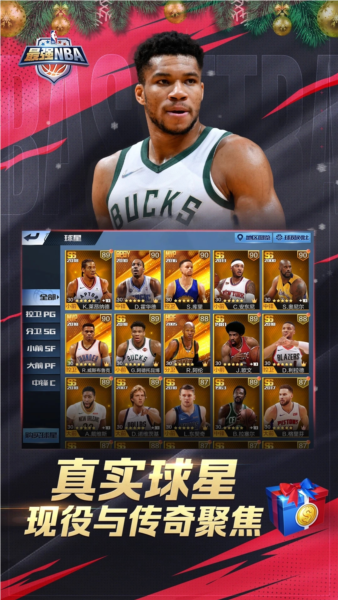 最强nba国际版