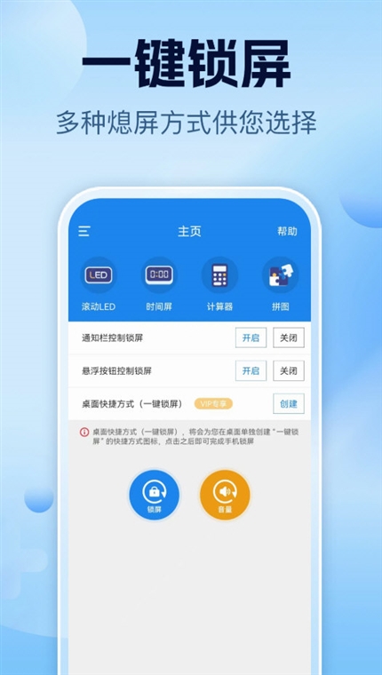 智能一键锁屏(图1) 智能一键锁屏(图1)
