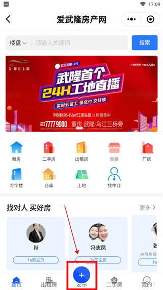 如何发布房产信息配图4