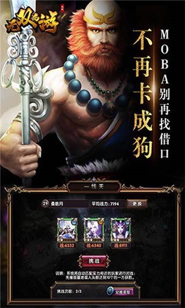 无双西游安卓版