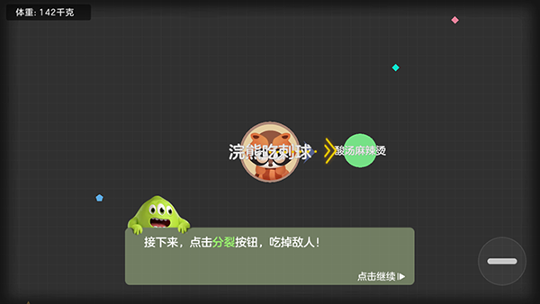 球球大作战2