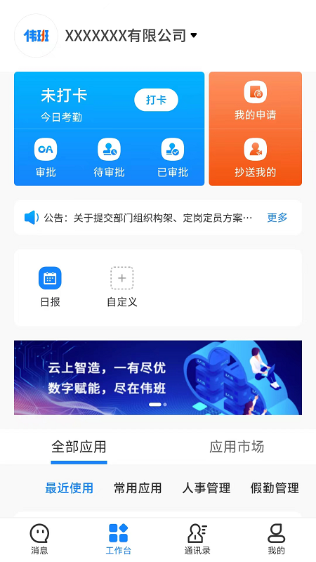 伟班