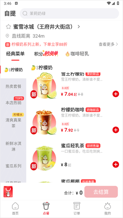 蜜雪冰城手机版(图11) 蜜雪冰城手机版(图11)
