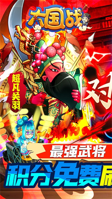 大国战红包版