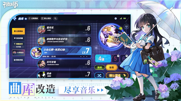节奏大师网易版