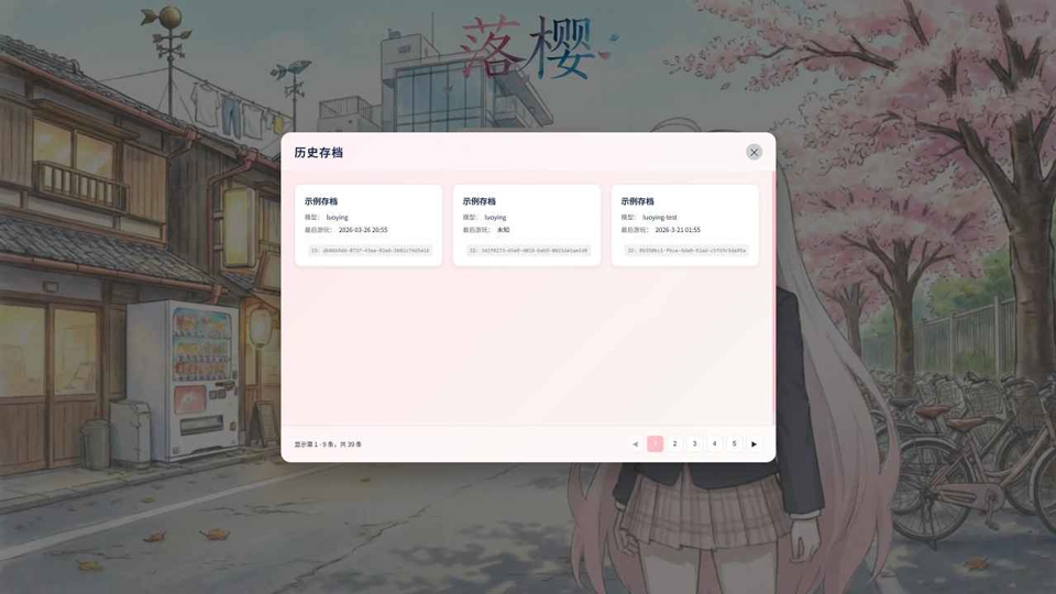 落樱