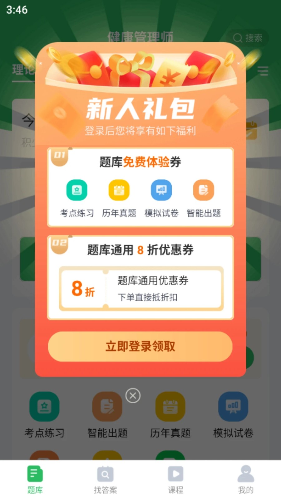 健康管理师