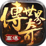传奇世界之仗剑天涯H5安卓版