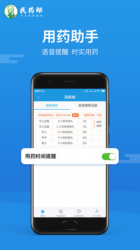 民药郎app