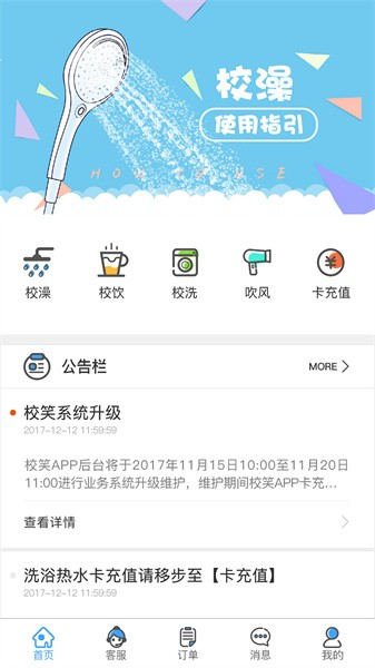 校笑APP