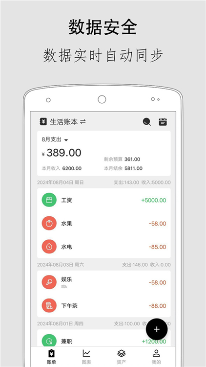 极简记账app宣传图
