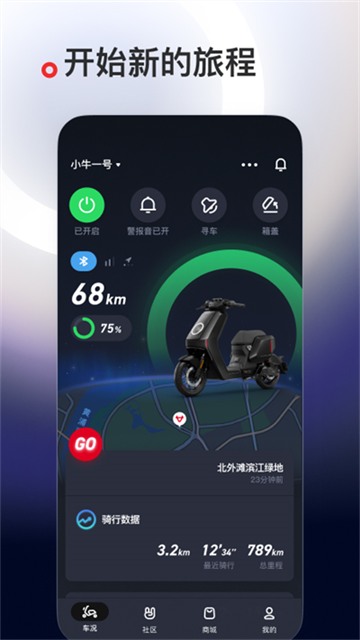 小牛管家(已改名小牛电动)