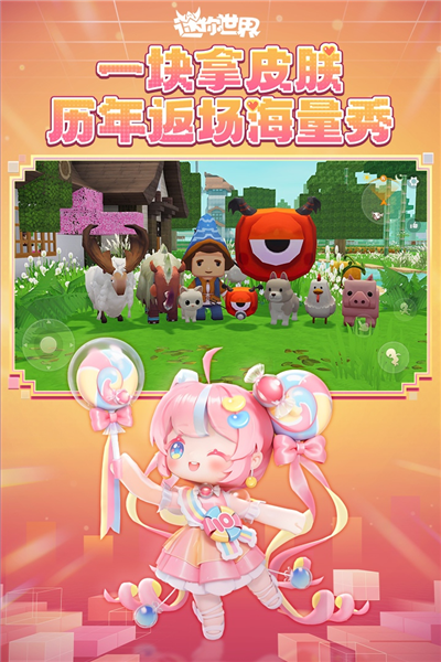 迷你世界去广告版