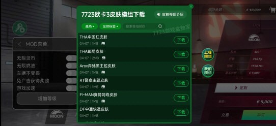 欧洲卡车模拟器3无限石油版