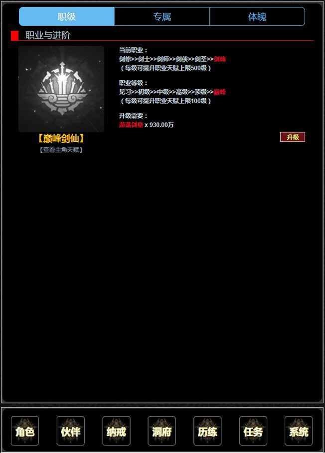 证道伏魔录免费版下载(图3) 证道伏魔录免费版下载(图3)