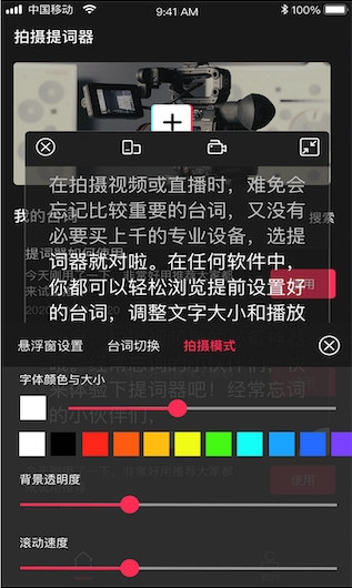 拍摄提词器软件(图4) 拍摄提词器软件(图4)
