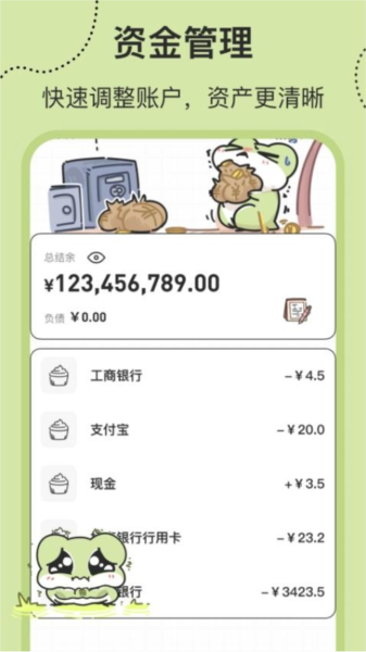 呱呱记账本APP