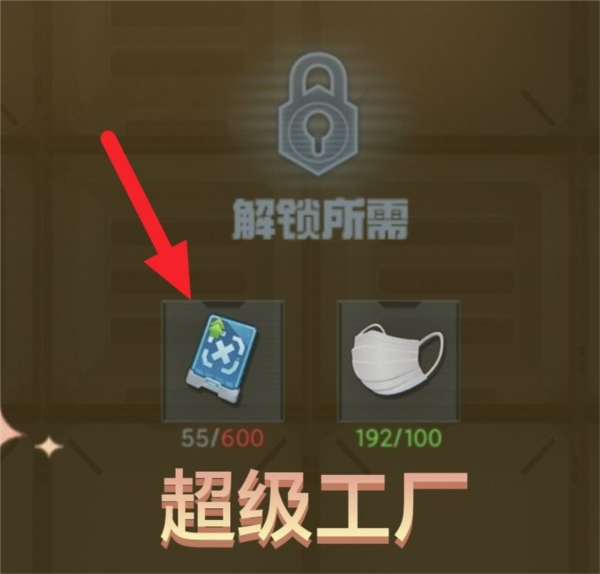 超级工厂