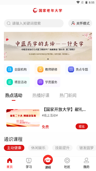 国家老年大学app官方版