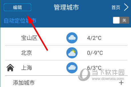 在“管理城市”界面点击“编辑”