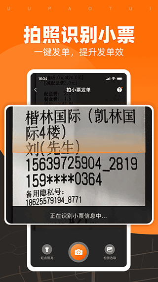 UU跑腿商家版app