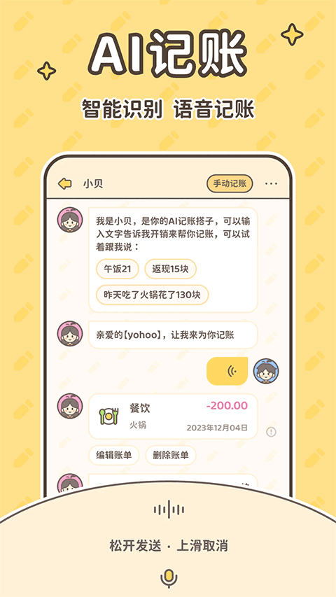 小贝记账app