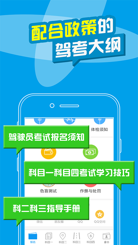 考拉驾考驾校宝典手机版(考拉驾考驾校)
